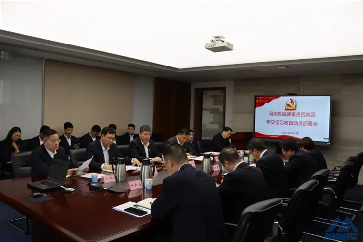 尊龙凯时机械装备投资集团召开党史学习教育动员部署会